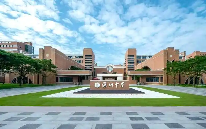 深圳中学国际部